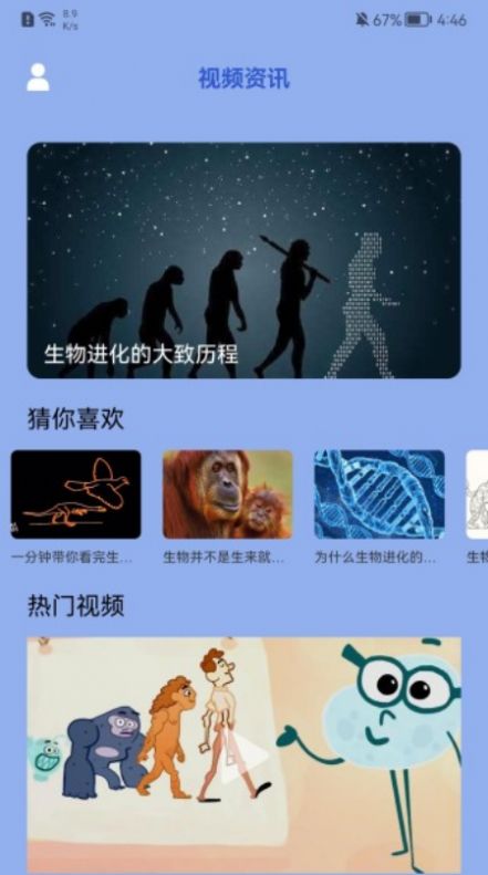 生物课堂app下载-生物课堂学习辅导app最新版下载v1.1