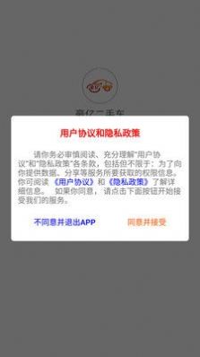 豪亿二手车app下载-豪亿二手车手机商城app手机版v1.0.7