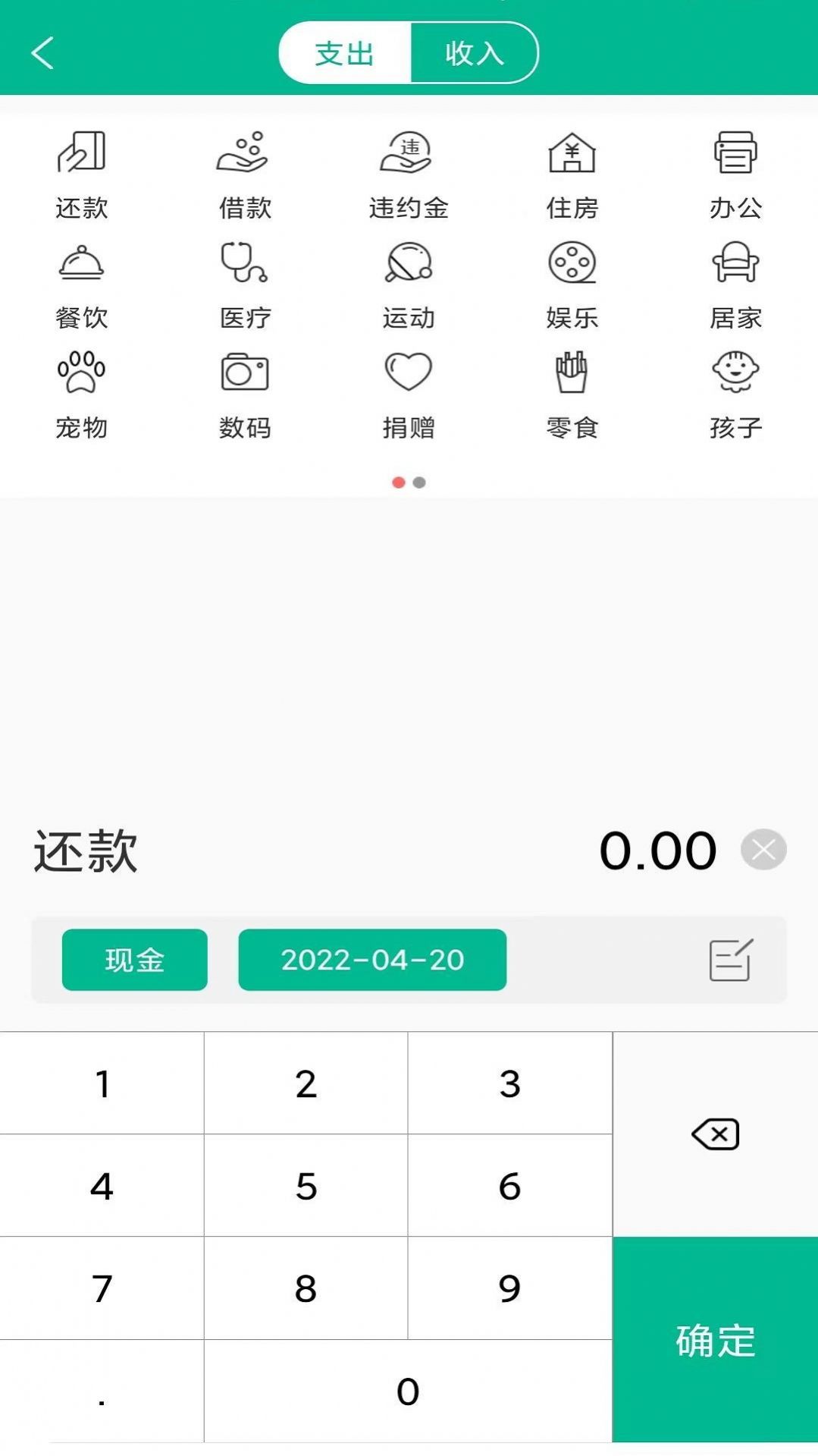 厚贵记账本app下载-厚贵记账本记账软件免费app下载v3.8.2