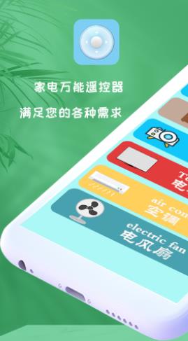 加加遥控app-加加遥控电器app官方版下载v1.0