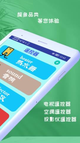 加加遥控app-加加遥控电器app官方版下载v1.0