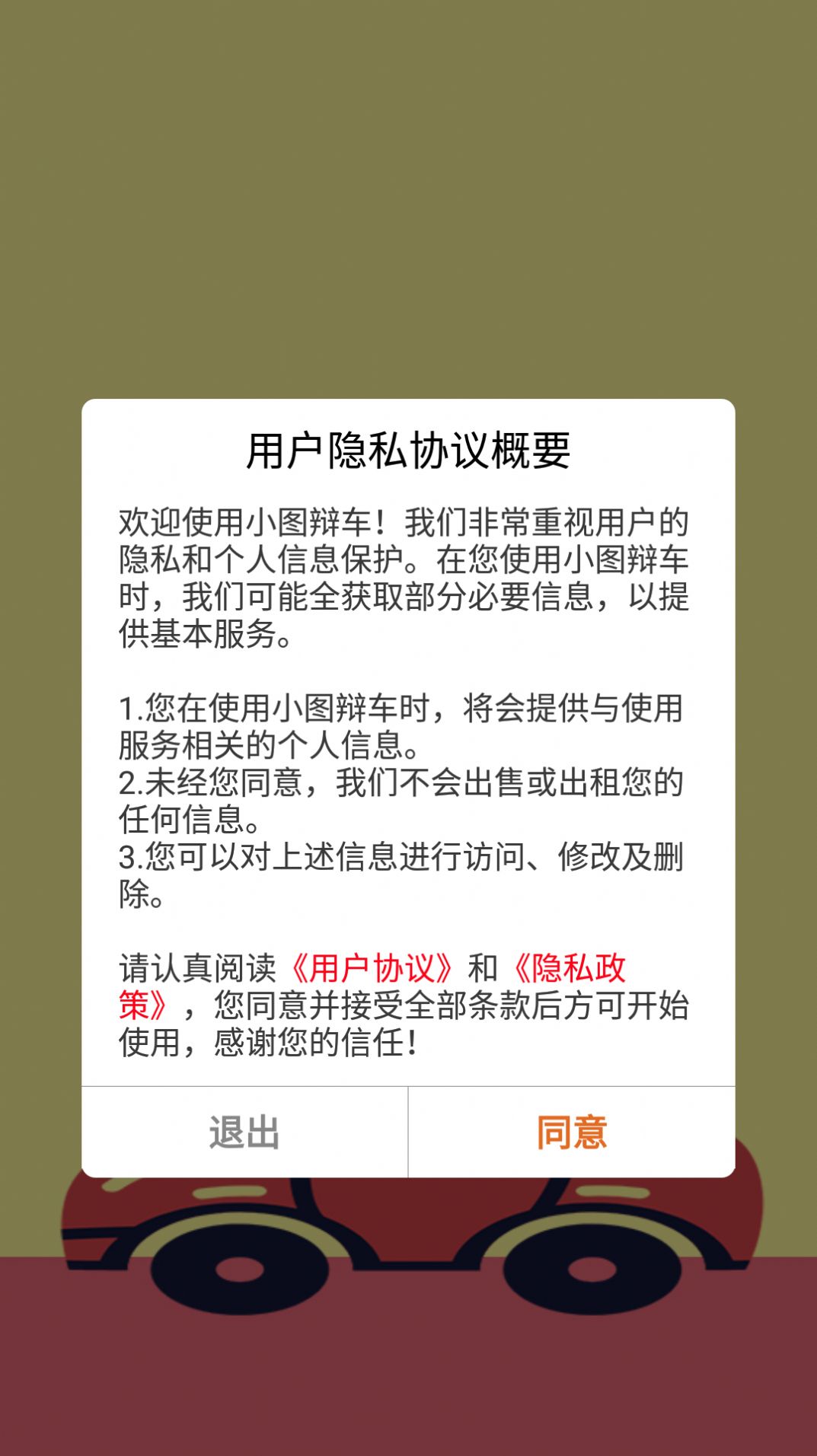 小图辩车app官方2022下载-小图辩车养车官方最新版下载v1.0.1