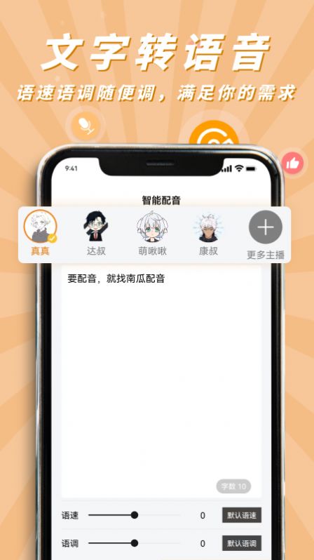 南瓜配音app安卓版图片1