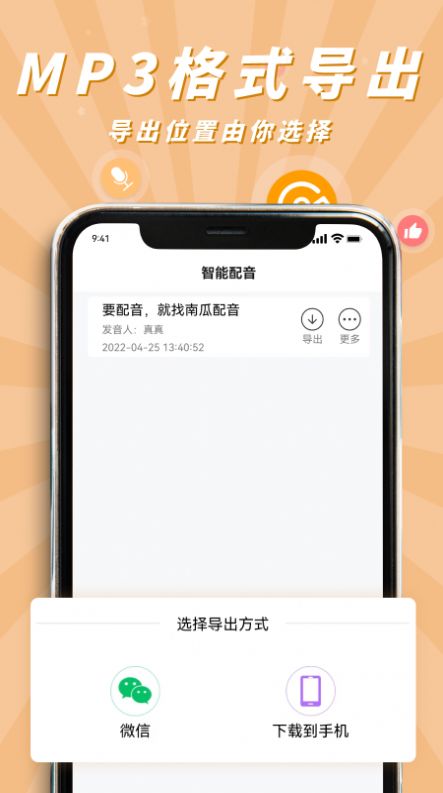 南瓜配音下载app安装-南瓜配音配音最新版下载v2.0.1