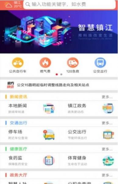 镇合意app下载-镇合意新闻app软件官方版v5.3.4