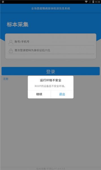 采集平顶山app-采集平顶山效率app官方版下载v1.0.9.3.8