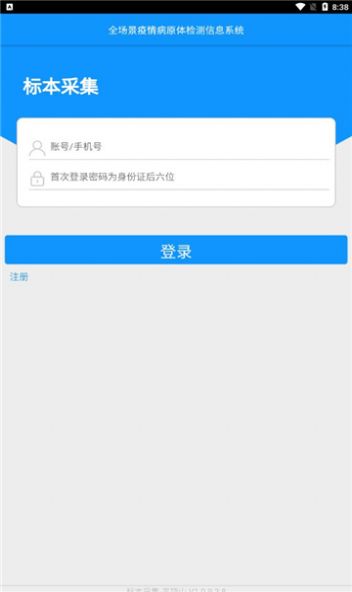 采集平顶山app-采集平顶山效率app官方版下载v1.0.9.3.8