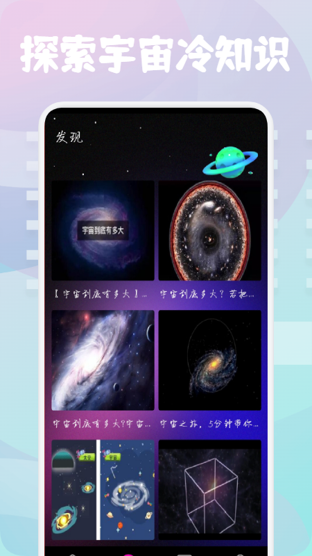 星图宇宙app下载-星图宇宙资讯软件免费app下载v1.1