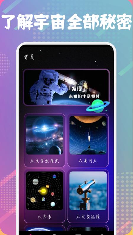 星图宇宙app下载-星图宇宙资讯软件免费app下载v1.1