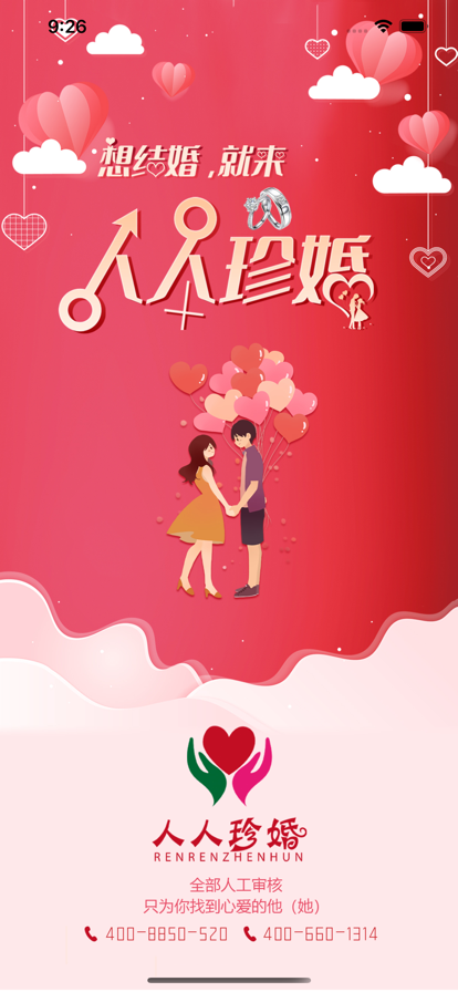 人人珍婚app-人人珍婚聊天交友app安卓版V1.0.1