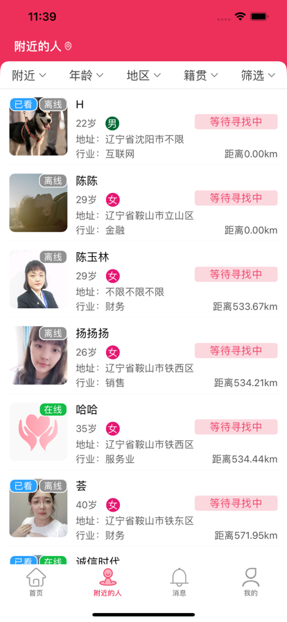 人人珍婚app官方版图片1