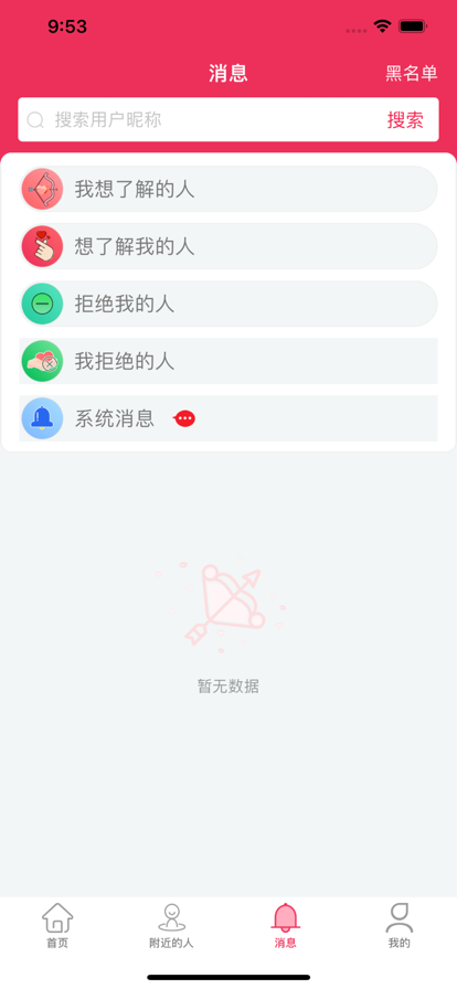 人人珍婚app-人人珍婚聊天交友app安卓版V1.0.1