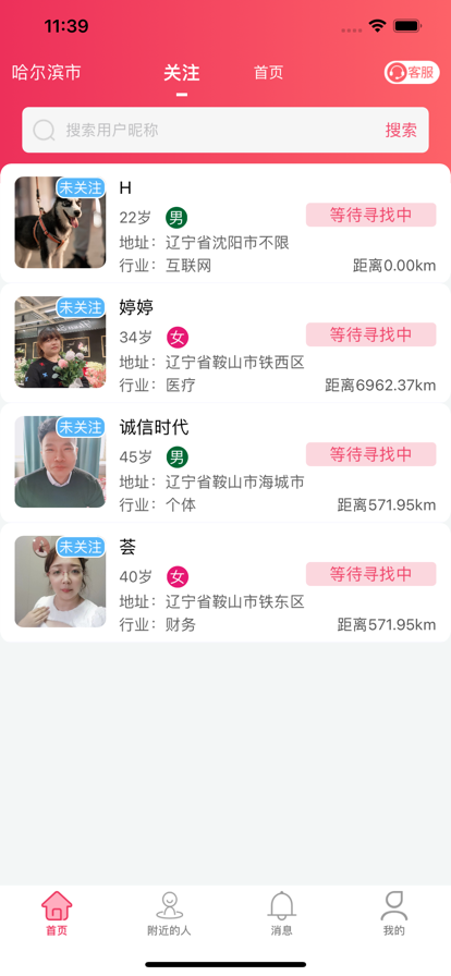 人人珍婚app-人人珍婚聊天交友app安卓版V1.0.1