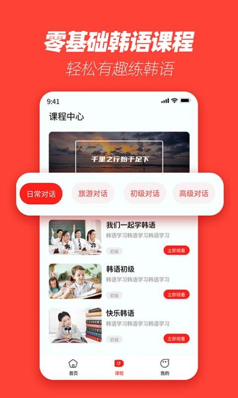 韩语学习神器app软件下载图片1