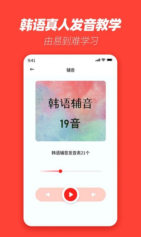 韩语学习神器app-韩语学习神器英语词汇app官方版下载v1.0.0