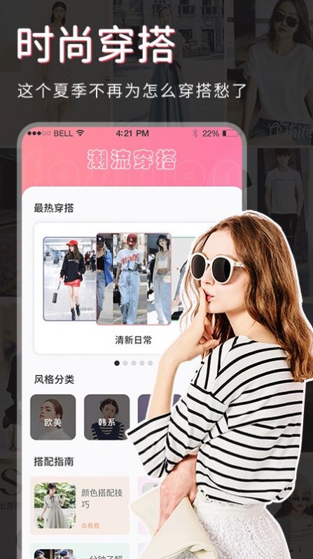 服装搭配软件app官方版图片1