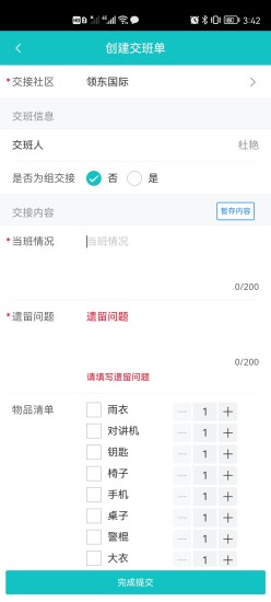 云智物业app-云智物业玩机必备app官方版下载v1.2.0