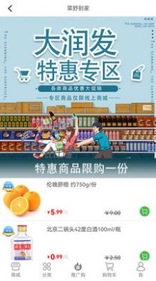 菜舒到家app下载-菜舒到家海淘app软件最新版v2.6