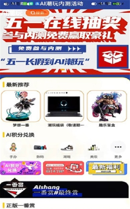 AI潮玩app下载-AI潮玩折扣返利app官方下载v1.0.2