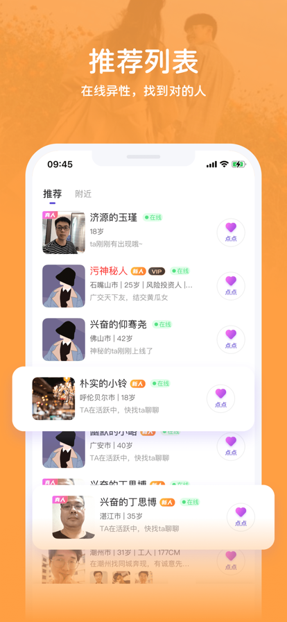 等觅app下载-等觅聊天交友app软件官方版v1.0