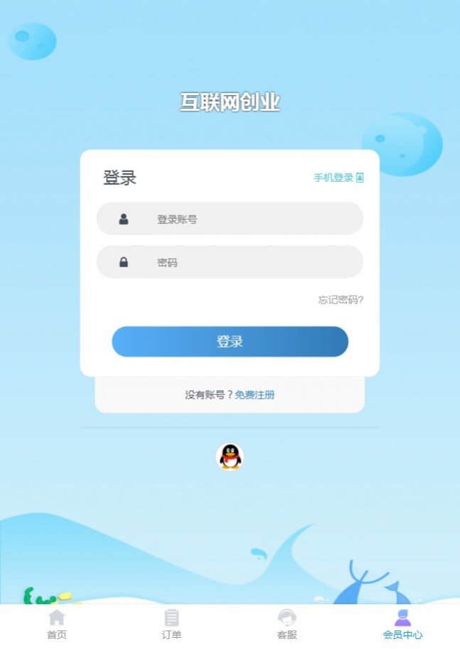 互联网创业任务平台APP官方版图片1