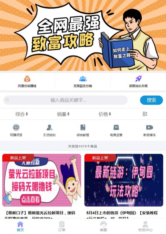 互联网创业app下载-互联网创业兼职appv1.1