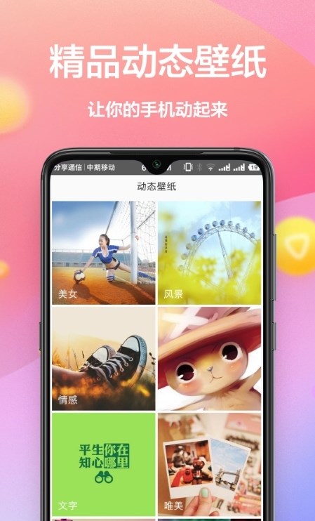 动态壁纸主题app-动态壁纸主题壁纸app官方版下载v1.0.9