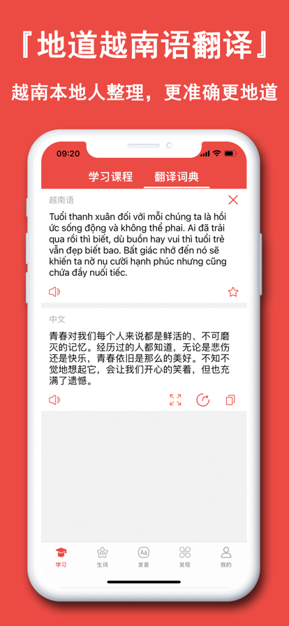 越南语学习通app下载-越南语学习通辅助工具app软件最新版v1.0.1