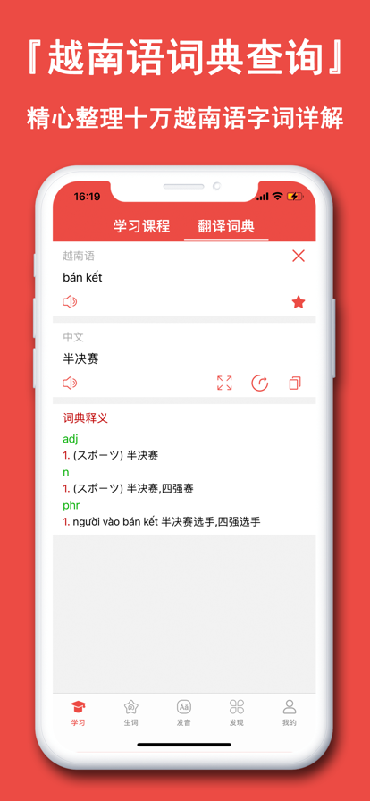 越南语学习通app下载-越南语学习通辅助工具app软件最新版v1.0.1