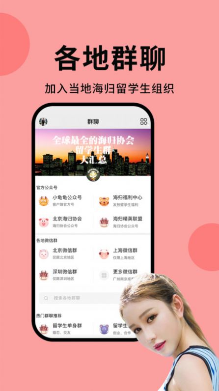 海归直聘app-海归直聘动态app安卓版v5.8.3