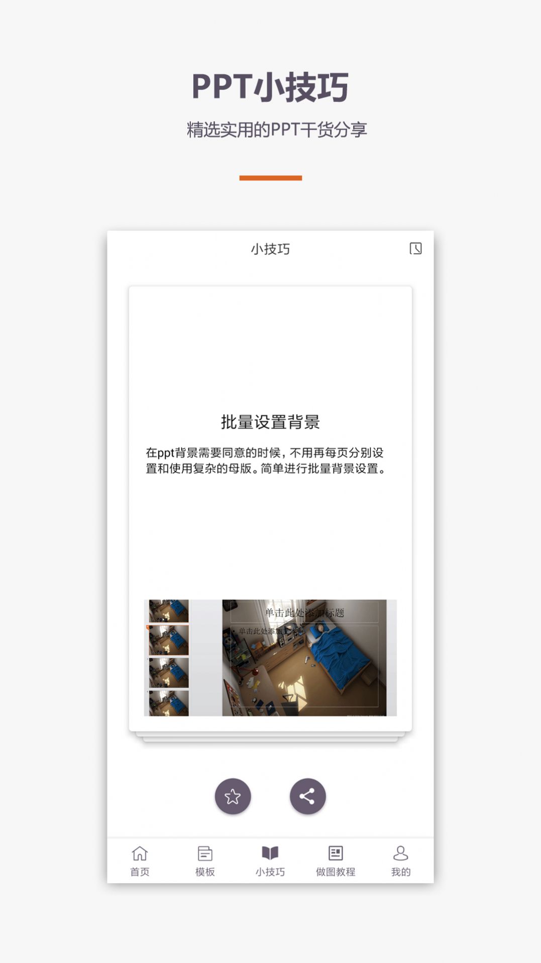 PPT制作教程app免费下载图片1