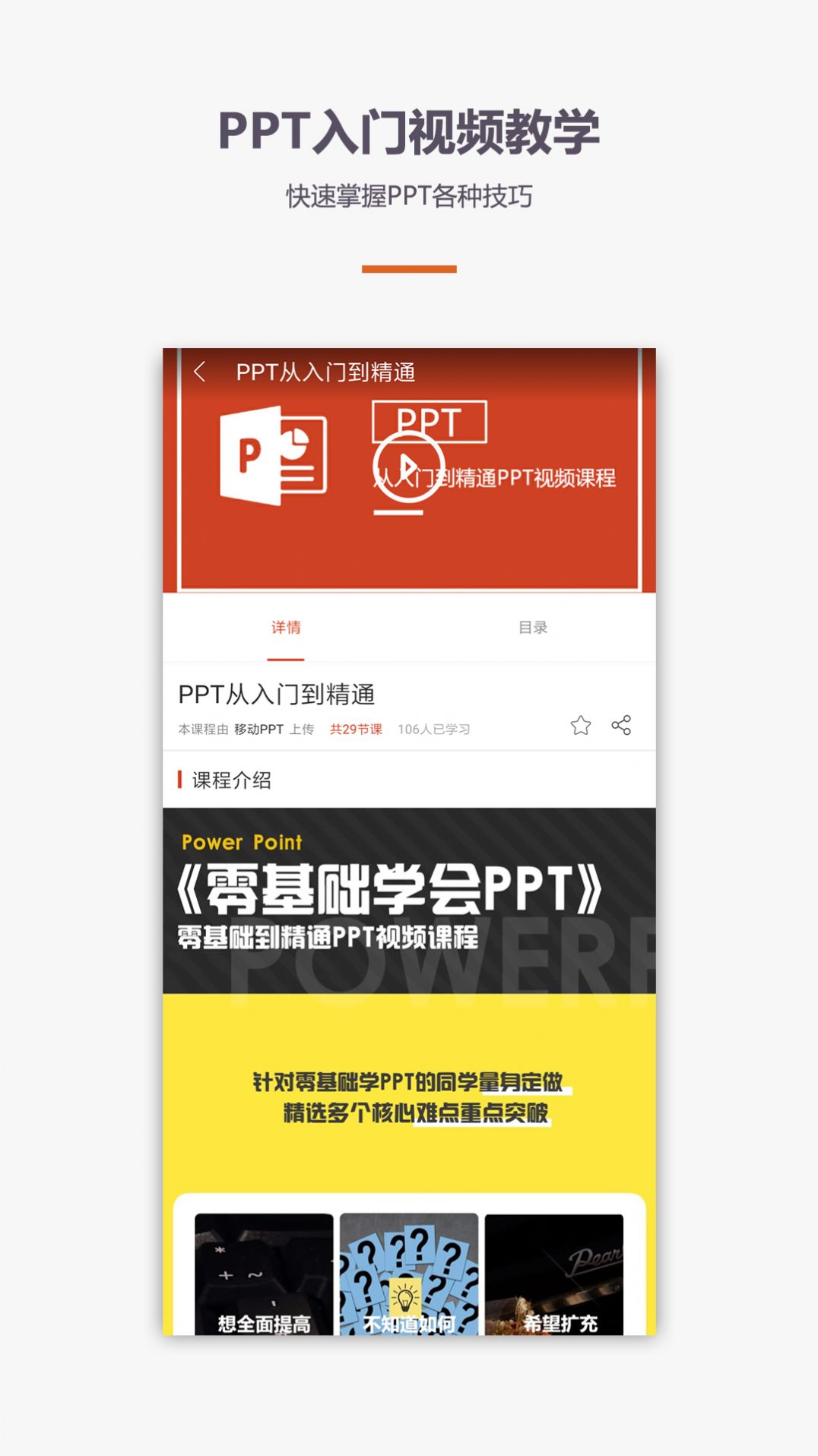 PPT制作教程app官方2022下载-PPT制作教程办公必备官方最新版下载v1.2.0