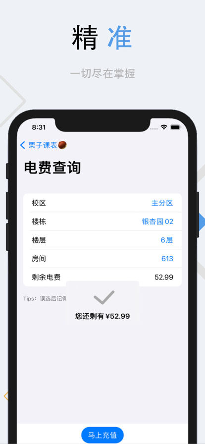 栗子课表app最新版图片3