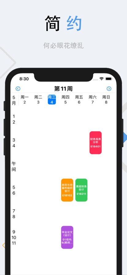 栗子课表app下载-栗子课表玩机必备软件免费app下载v1.0.4