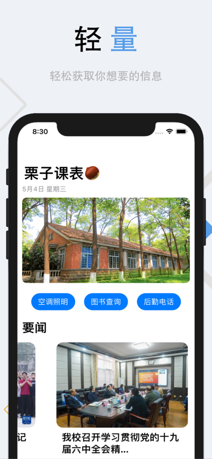 栗子课表app下载-栗子课表玩机必备软件免费app下载v1.0.4