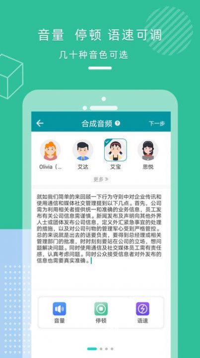 语音配音合成app下载-语音配音合成系统应用app官方版v2.0