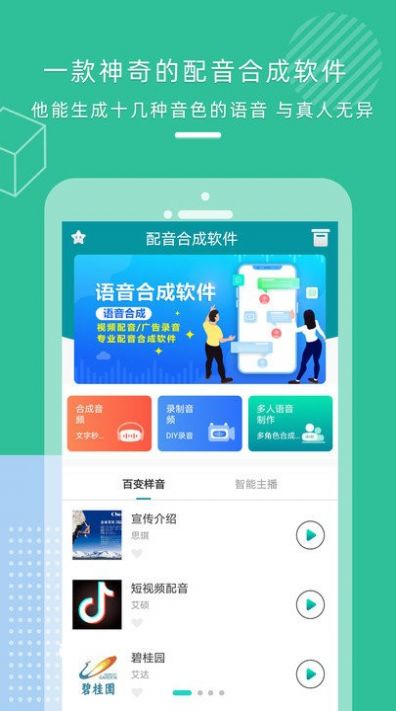 语音配音合成助手APP最新版图片1