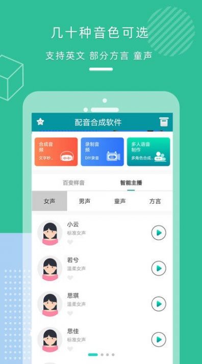 语音配音合成app下载-语音配音合成系统应用app官方版v2.0