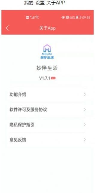 妙伴生活app下载-妙伴生活手机助手appv1.8.4