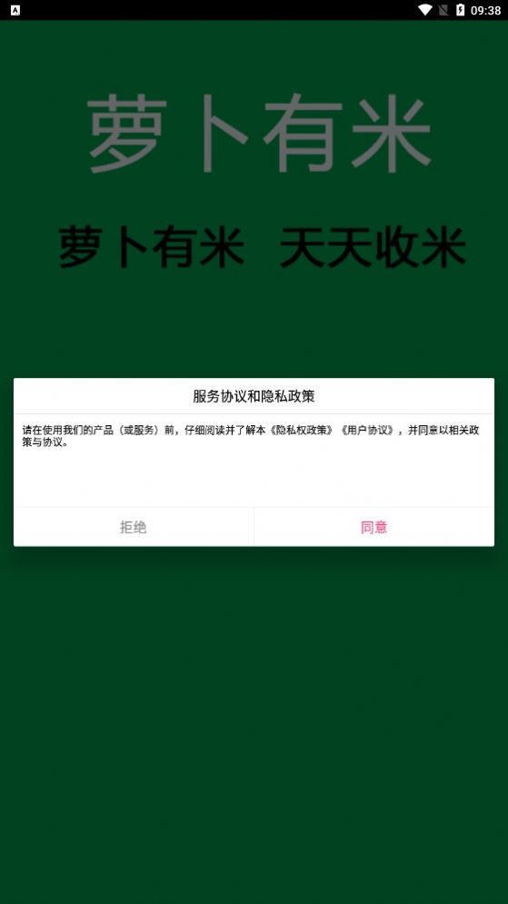 萝卜有米app-萝卜有米推广赚钱app安卓版v1.0.3