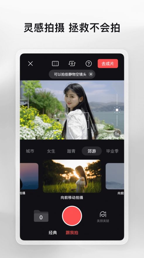 畅片app下载-畅片智能app最新版下载v4.34.0