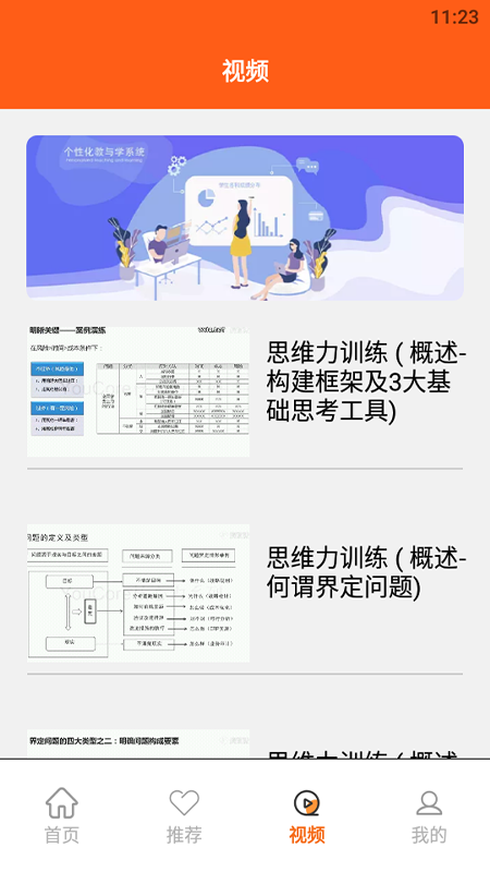 逻辑思维训练app下载-逻辑思维训练阅读学习app官方版v1.1