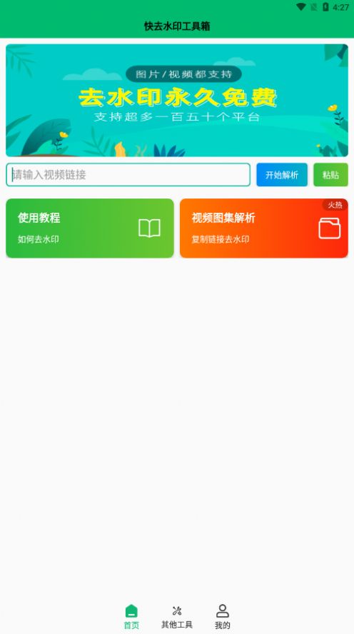 快去水印工具箱app官方2022下载-快去水印工具箱图片PS官方最新版下载v1.0.0