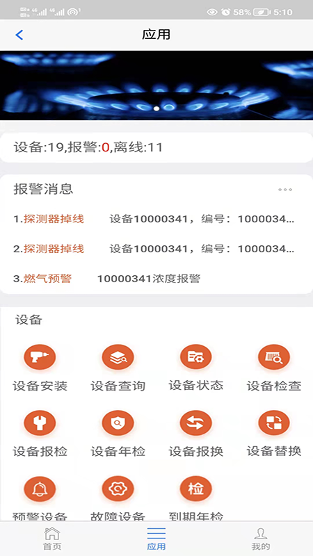 春意燃气预警app下载-春意燃气预警智能硬件app软件官方版v1.2.4