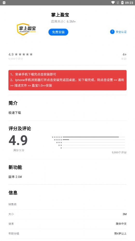 掌上盈宝app-掌上盈宝推广赚钱app官方版下载v1.5