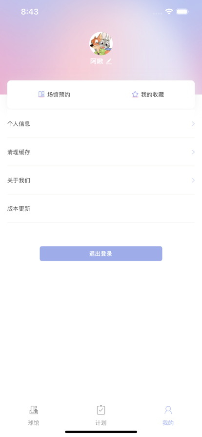 运动球馆与运动计划app-运动球馆与运动计划互动app官方版下载v1.0