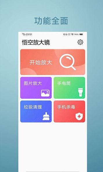 悟空放大镜app下载-悟空放大镜趣味app软件官方版v1.0.0