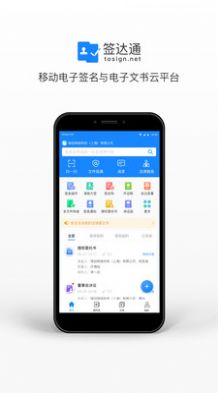 签达通下载最新版安装-签达通办公必备下载最新版v1.8.16