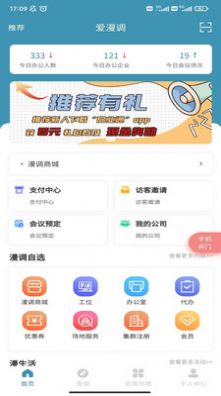 爱漫调app下载-爱漫调办公必备app软件最新版v11.13.56