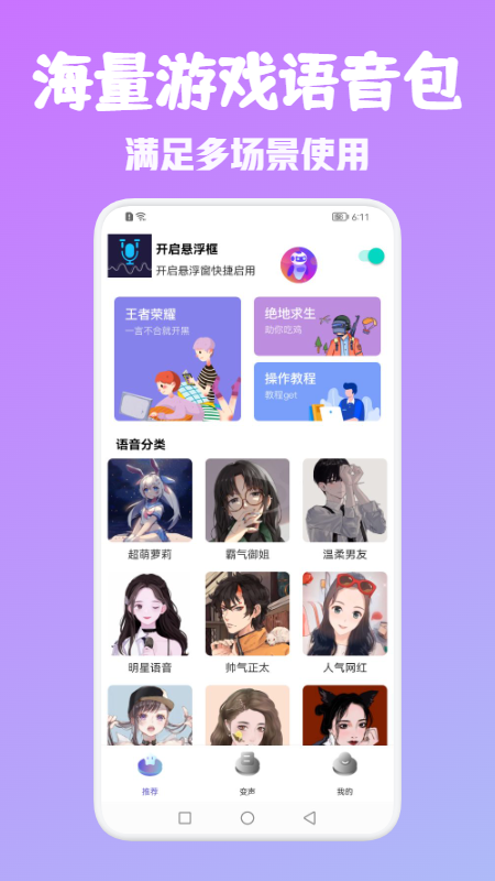 T语言变声器app-T语言变声器生活娱乐app官方版下载v1.1